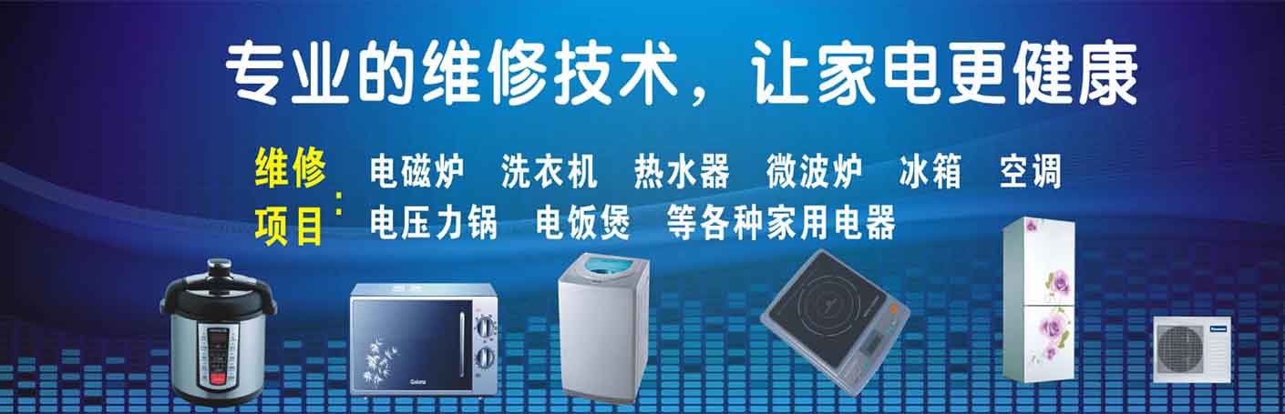 太和家电维修上门服务
